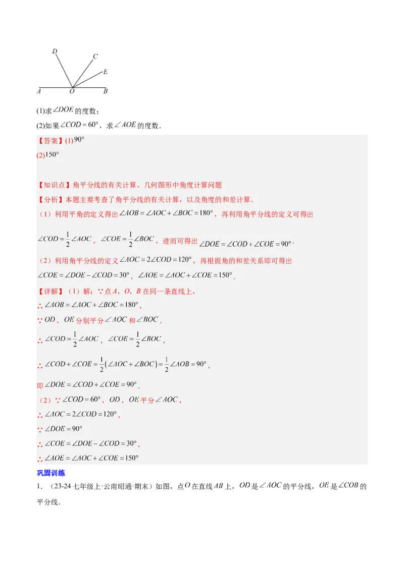 第六章几何图形初步知识归纳与题型突破（单元复习14类题型清单）（解析版）_初中数学_七年级数学上册（人教版）_知识点汇总