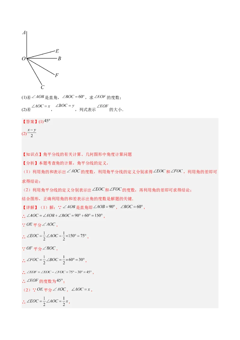 第六章几何图形初步知识归纳与题型突破（单元复习14类题型清单）（解析版）_初中数学_七年级数学上册（人教版）_知识点汇总