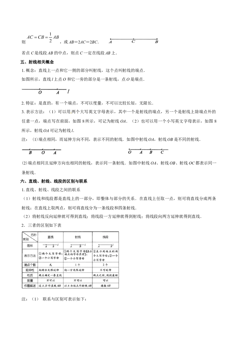 第六章几何图形初步知识归纳与题型突破（单元复习14类题型清单）（解析版）_初中数学_七年级数学上册（人教版）_知识点汇总