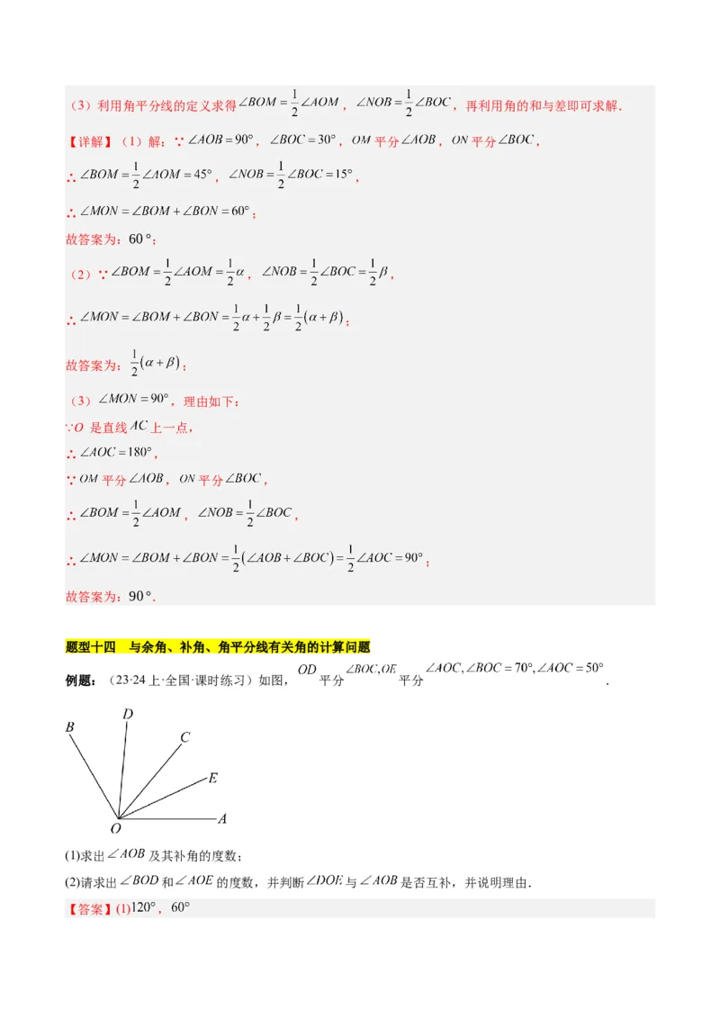 第六章几何图形初步知识归纳与题型突破（单元复习14类题型清单）（解析版）_初中数学_七年级数学上册（人教版）_知识点汇总