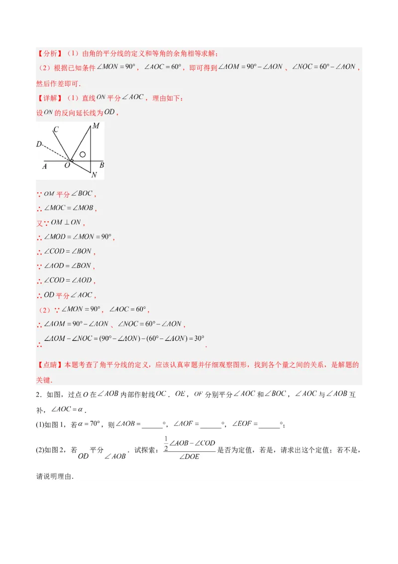 第六章几何图形初步知识归纳与题型突破（单元复习14类题型清单）（解析版）_初中数学_七年级数学上册（人教版）_知识点汇总