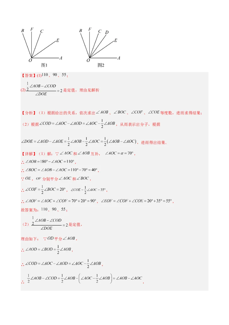 第六章几何图形初步知识归纳与题型突破（单元复习14类题型清单）（解析版）_初中数学_七年级数学上册（人教版）_知识点汇总