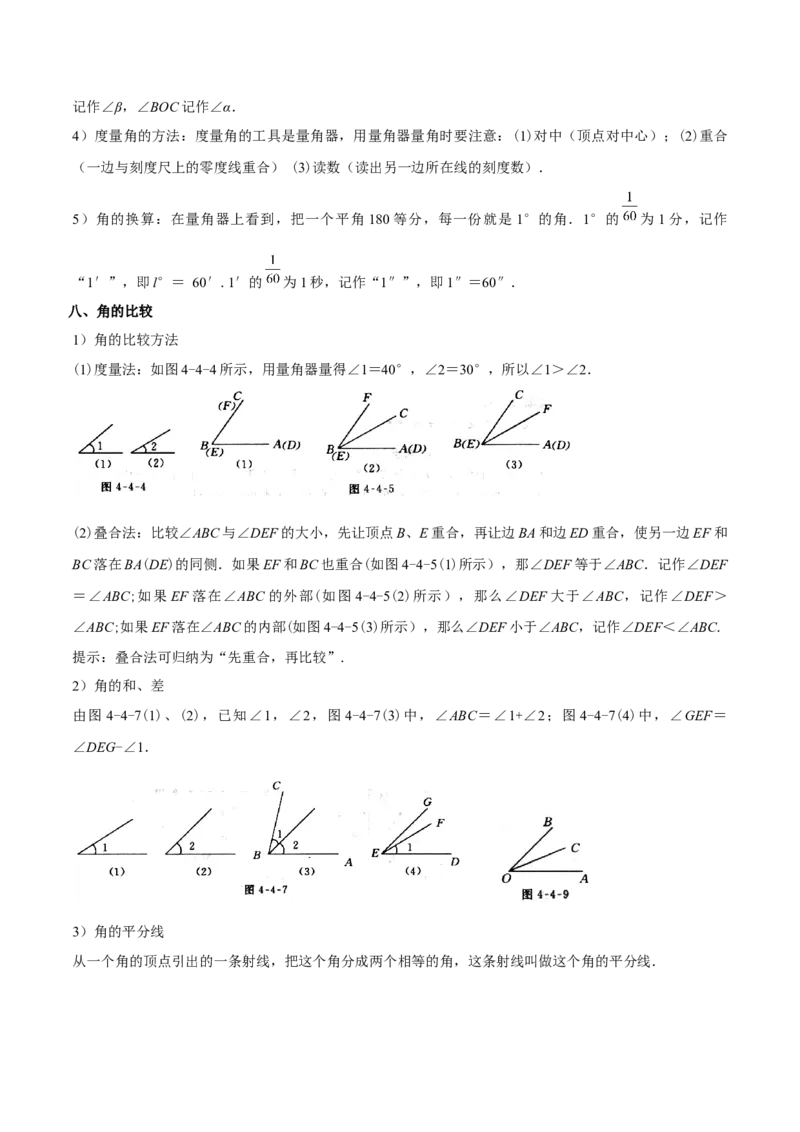 第六章几何图形初步知识归纳与题型突破（单元复习14类题型清单）（解析版）_初中数学_七年级数学上册（人教版）_知识点汇总