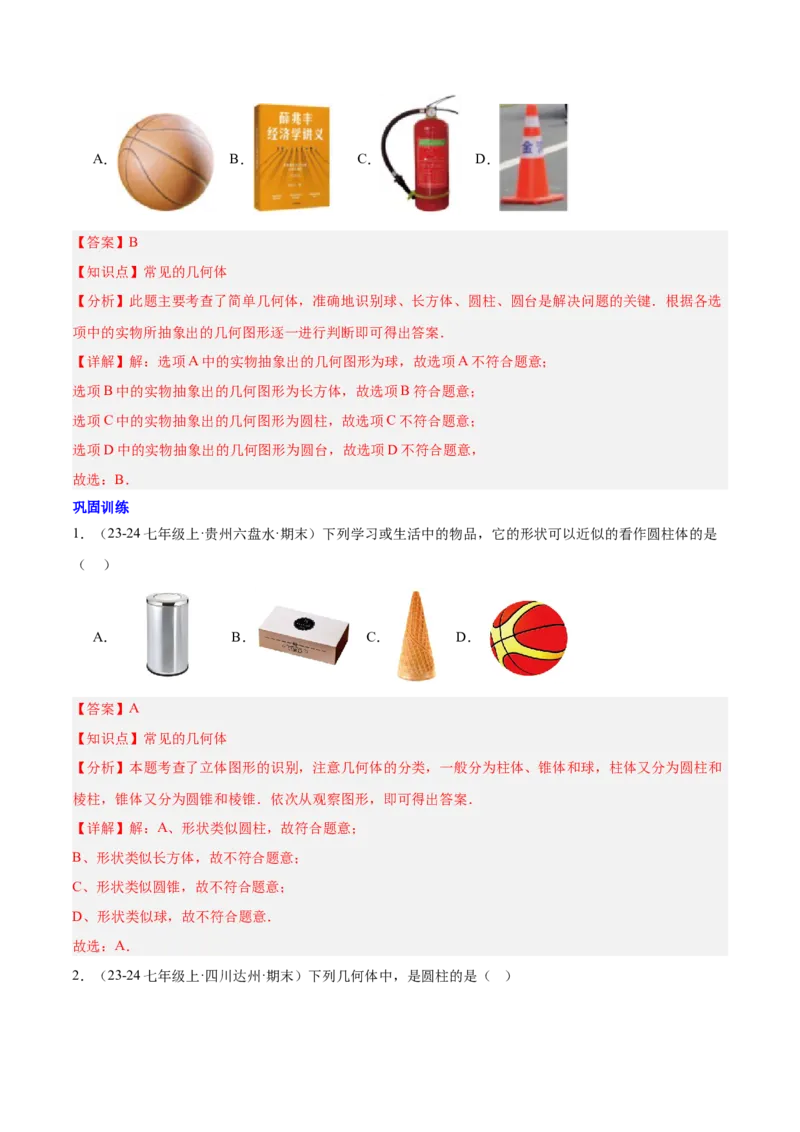 第六章几何图形初步知识归纳与题型突破（单元复习14类题型清单）（解析版）_初中数学_七年级数学上册（人教版）_知识点汇总