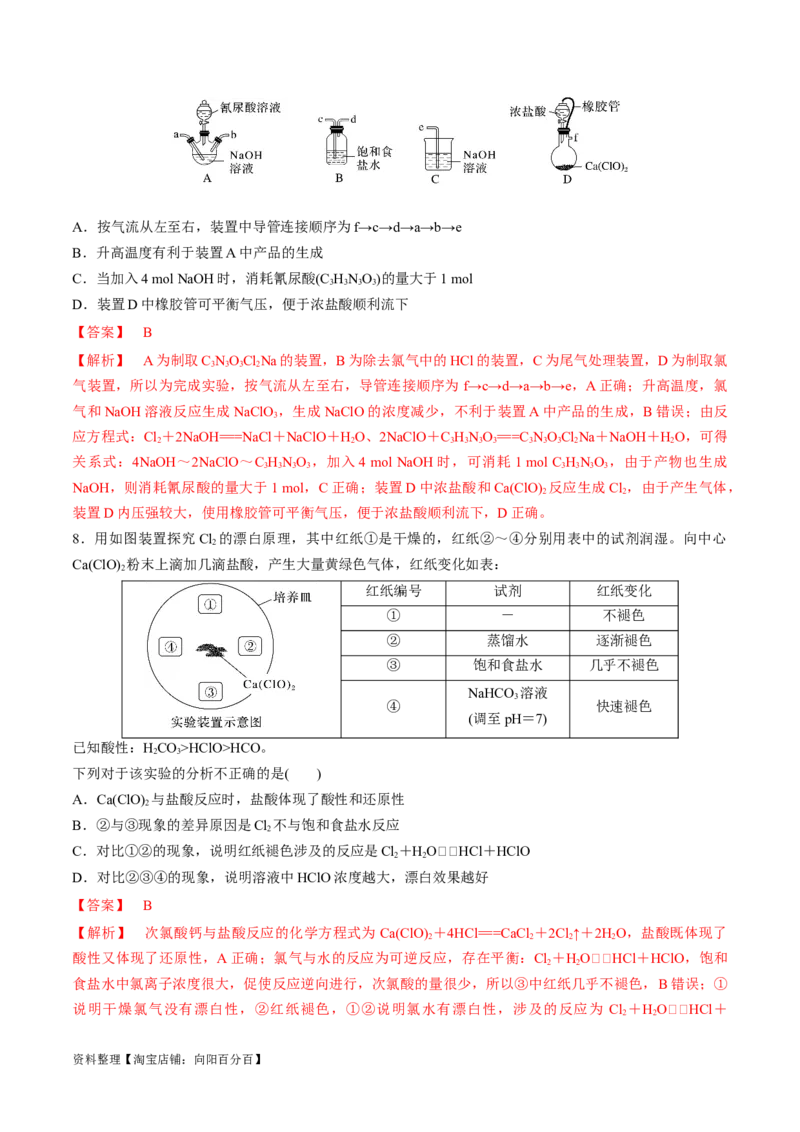 第14、15讲氯及其化合物卤族元素（教师版）_05高考化学_新高考复习资料_2024年新高考资料_一轮复习资料_大一轮课堂2024年高考化学大一轮复习课件+习题_习题
