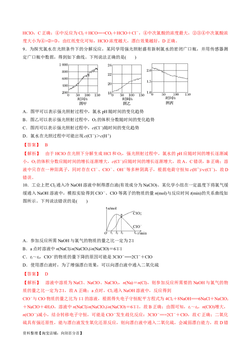 第14、15讲氯及其化合物卤族元素（教师版）_05高考化学_新高考复习资料_2024年新高考资料_一轮复习资料_大一轮课堂2024年高考化学大一轮复习课件+习题_习题