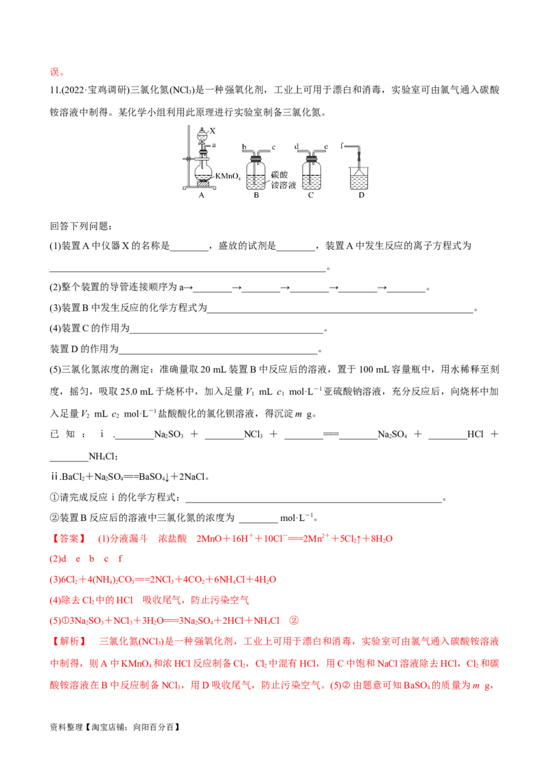 第14、15讲氯及其化合物卤族元素（教师版）_05高考化学_新高考复习资料_2024年新高考资料_一轮复习资料_大一轮课堂2024年高考化学大一轮复习课件+习题_习题