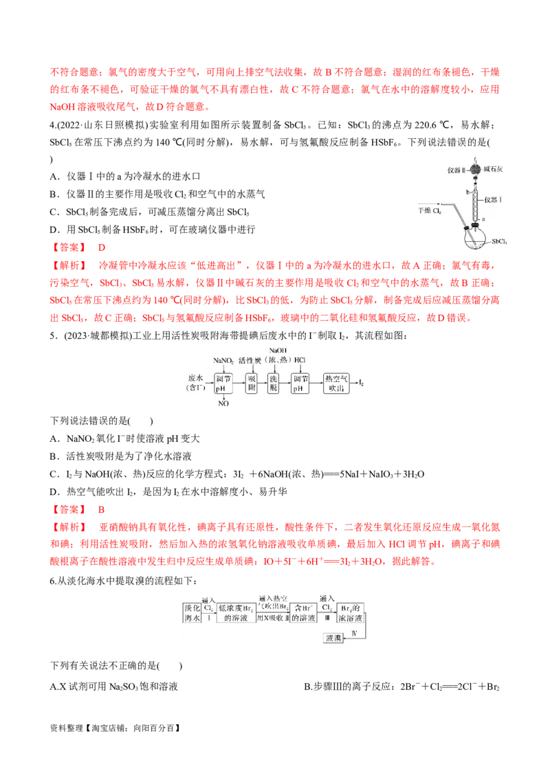 第14、15讲氯及其化合物卤族元素（教师版）_05高考化学_新高考复习资料_2024年新高考资料_一轮复习资料_大一轮课堂2024年高考化学大一轮复习课件+习题_习题