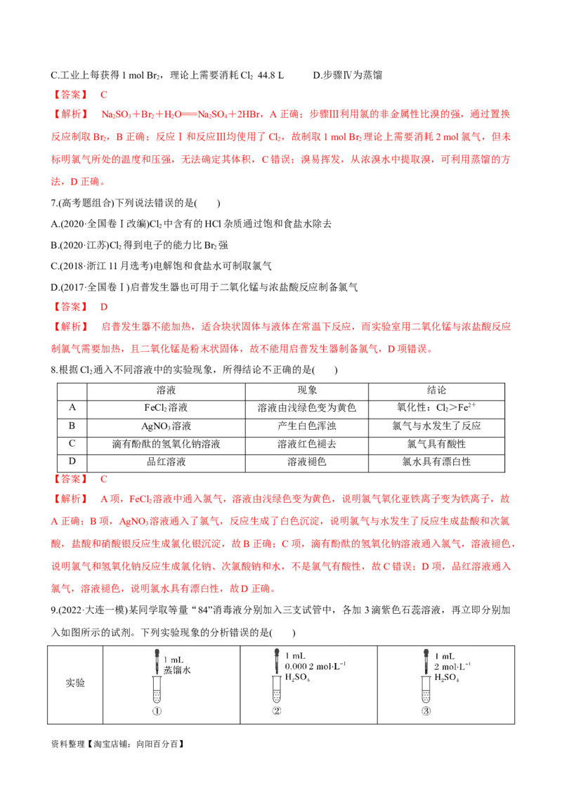 第14、15讲氯及其化合物卤族元素（教师版）_05高考化学_新高考复习资料_2024年新高考资料_一轮复习资料_大一轮课堂2024年高考化学大一轮复习课件+习题_习题