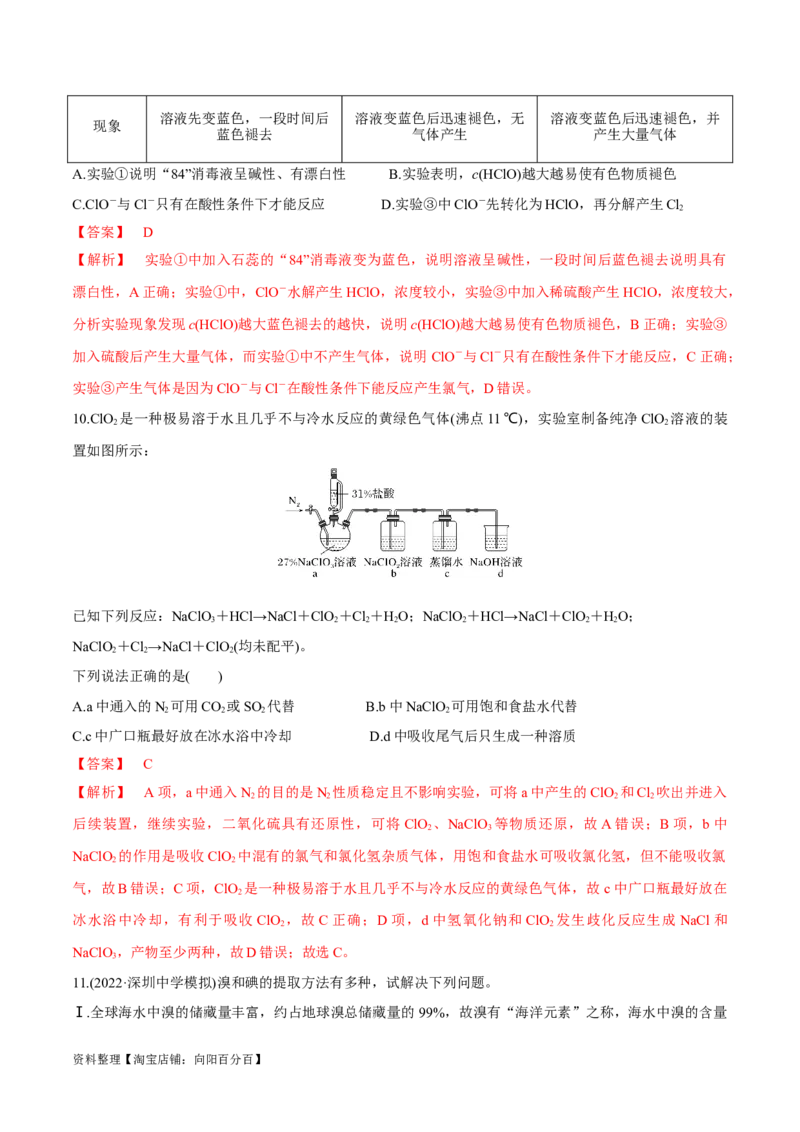 第14、15讲氯及其化合物卤族元素（教师版）_05高考化学_新高考复习资料_2024年新高考资料_一轮复习资料_大一轮课堂2024年高考化学大一轮复习课件+习题_习题