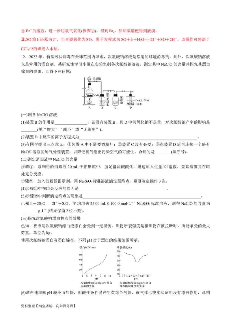 第14、15讲氯及其化合物卤族元素（教师版）_05高考化学_新高考复习资料_2024年新高考资料_一轮复习资料_大一轮课堂2024年高考化学大一轮复习课件+习题_习题