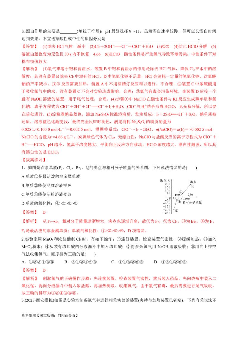 第14、15讲氯及其化合物卤族元素（教师版）_05高考化学_新高考复习资料_2024年新高考资料_一轮复习资料_大一轮课堂2024年高考化学大一轮复习课件+习题_习题