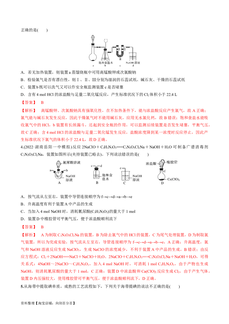 第14、15讲氯及其化合物卤族元素（教师版）_05高考化学_新高考复习资料_2024年新高考资料_一轮复习资料_大一轮课堂2024年高考化学大一轮复习课件+习题_习题