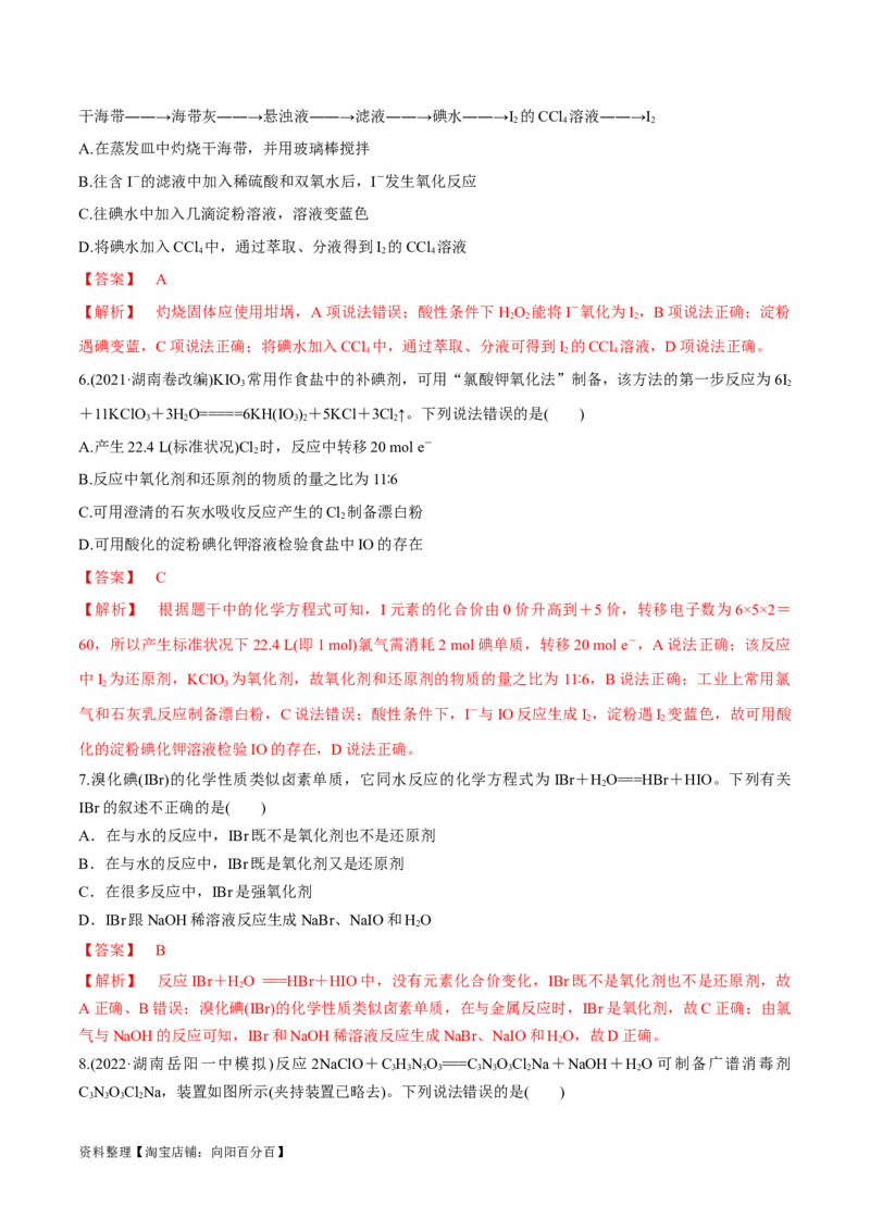 第14、15讲氯及其化合物卤族元素（教师版）_05高考化学_新高考复习资料_2024年新高考资料_一轮复习资料_大一轮课堂2024年高考化学大一轮复习课件+习题_习题