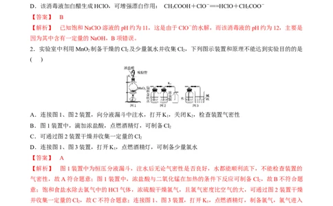 第14、15讲氯及其化合物卤族元素（教师版）_05高考化学_新高考复习资料_2024年新高考资料_一轮复习资料_大一轮课堂2024年高考化学大一轮复习课件+习题_习题