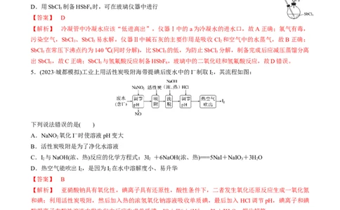 第14、15讲氯及其化合物卤族元素（教师版）_05高考化学_新高考复习资料_2024年新高考资料_一轮复习资料_大一轮课堂2024年高考化学大一轮复习课件+习题_习题