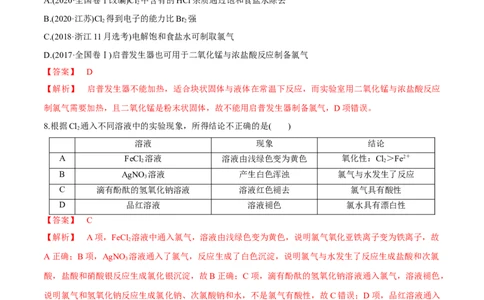 第14、15讲氯及其化合物卤族元素（教师版）_05高考化学_新高考复习资料_2024年新高考资料_一轮复习资料_大一轮课堂2024年高考化学大一轮复习课件+习题_习题