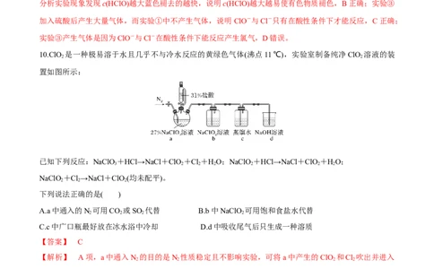第14、15讲氯及其化合物卤族元素（教师版）_05高考化学_新高考复习资料_2024年新高考资料_一轮复习资料_大一轮课堂2024年高考化学大一轮复习课件+习题_习题