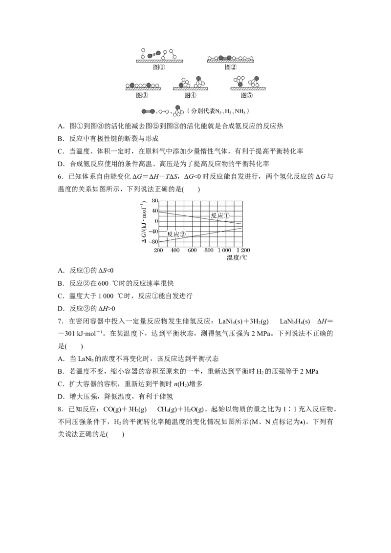 第十一章　第49练　化学反应的方向与调控_05高考化学_2025年新高考资料_一轮复习_2025大一轮复习讲义+课件（完结）_2025大一轮复习讲义化学学生用书Word版文档全书_2025一轮复习74练