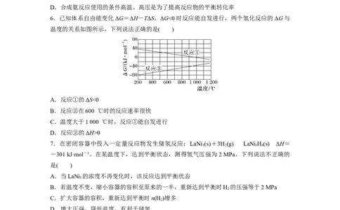 第十一章　第49练　化学反应的方向与调控_05高考化学_2025年新高考资料_一轮复习_2025大一轮复习讲义+课件（完结）_2025大一轮复习讲义化学学生用书Word版文档全书_2025一轮复习74练