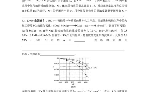 第十一章　第49练　化学反应的方向与调控_05高考化学_2025年新高考资料_一轮复习_2025大一轮复习讲义+课件（完结）_2025大一轮复习讲义化学学生用书Word版文档全书_2025一轮复习74练