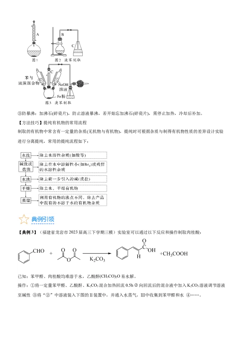 考点3物质的制备与性质实验（核心考点精讲精练（原卷版）_05高考化学_新高考复习资料_2024年新高考资料_一轮复习资料_完备战2024年高考化学一轮复习考点帮（新高考专用）