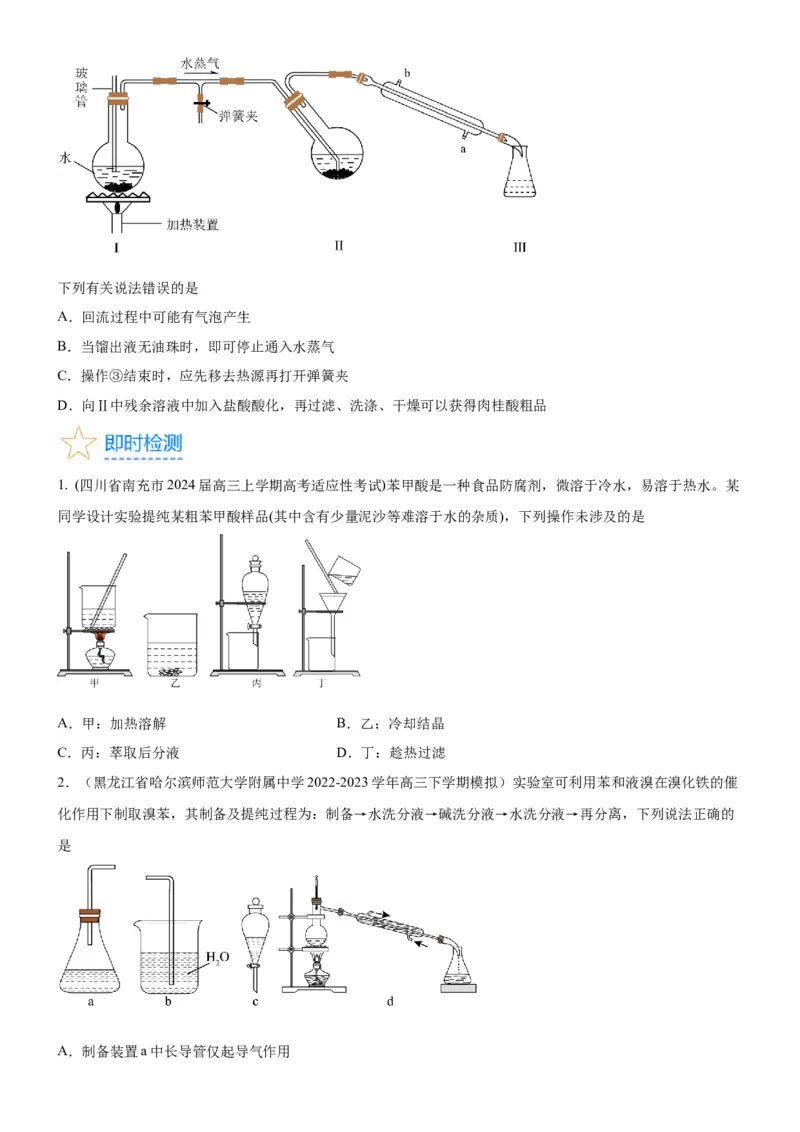 考点3物质的制备与性质实验（核心考点精讲精练（原卷版）_05高考化学_新高考复习资料_2024年新高考资料_一轮复习资料_完备战2024年高考化学一轮复习考点帮（新高考专用）