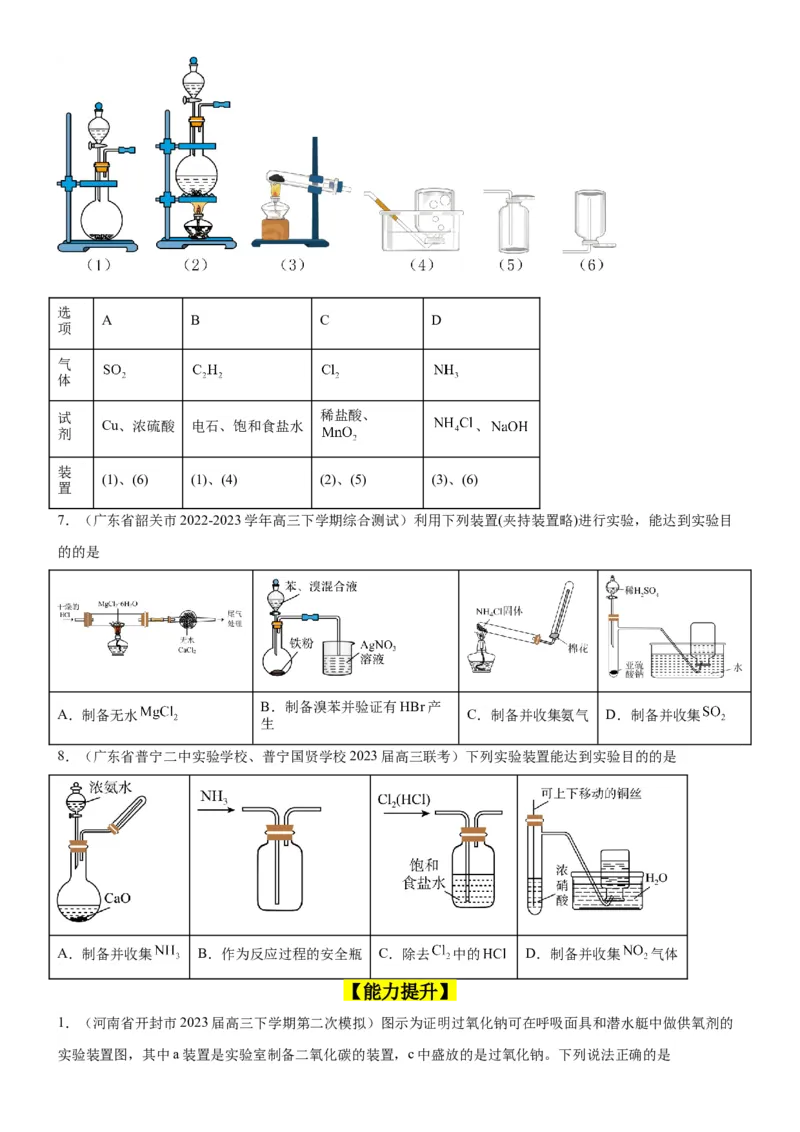 考点3物质的制备与性质实验（核心考点精讲精练（原卷版）_05高考化学_新高考复习资料_2024年新高考资料_一轮复习资料_完备战2024年高考化学一轮复习考点帮（新高考专用）