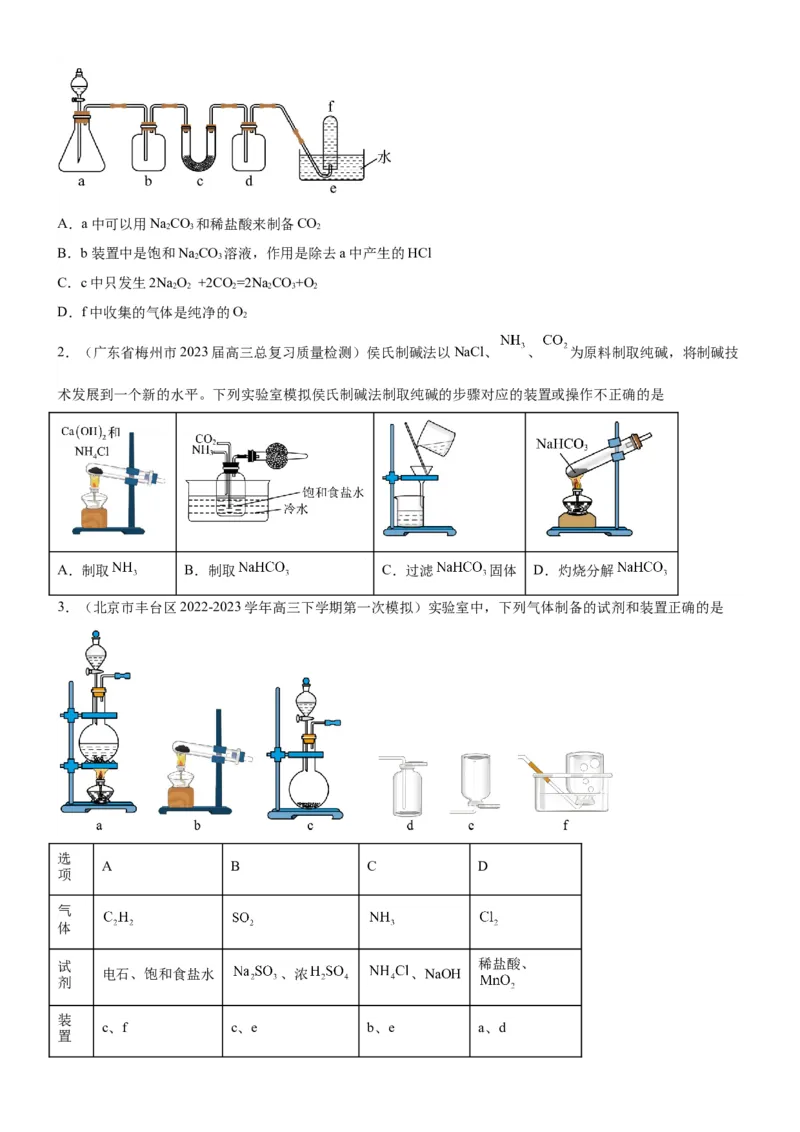 考点3物质的制备与性质实验（核心考点精讲精练（原卷版）_05高考化学_新高考复习资料_2024年新高考资料_一轮复习资料_完备战2024年高考化学一轮复习考点帮（新高考专用）