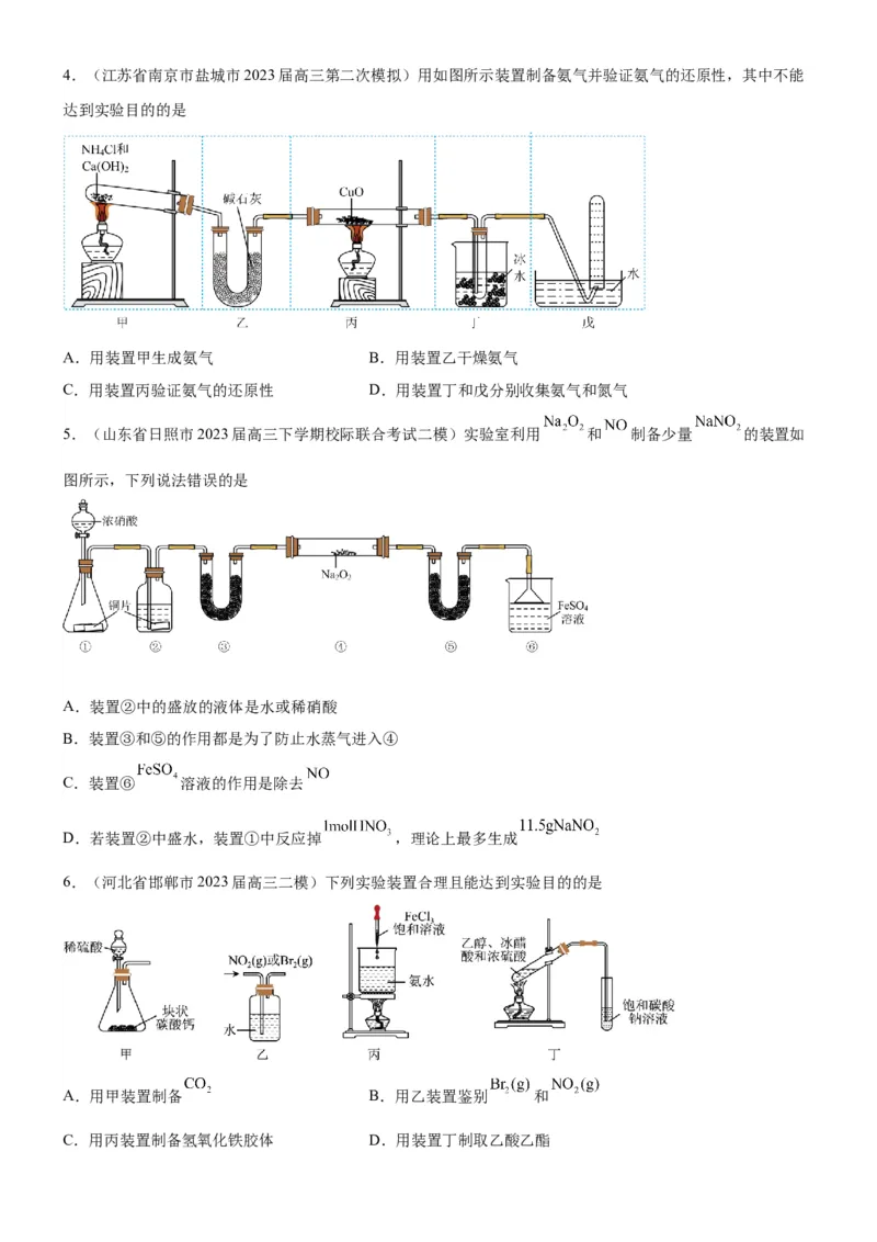 考点3物质的制备与性质实验（核心考点精讲精练（原卷版）_05高考化学_新高考复习资料_2024年新高考资料_一轮复习资料_完备战2024年高考化学一轮复习考点帮（新高考专用）