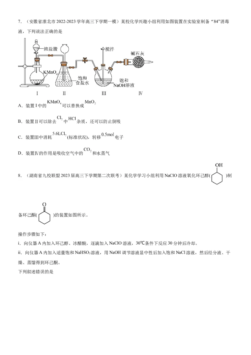 考点3物质的制备与性质实验（核心考点精讲精练（原卷版）_05高考化学_新高考复习资料_2024年新高考资料_一轮复习资料_完备战2024年高考化学一轮复习考点帮（新高考专用）
