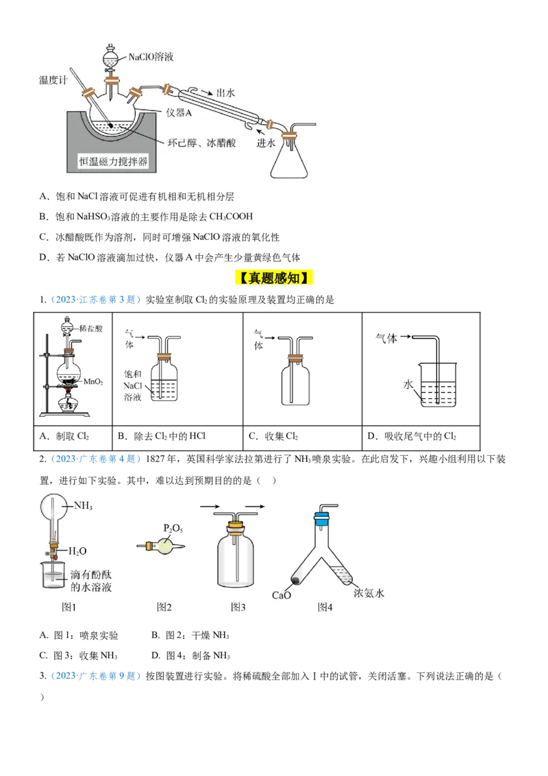 考点3物质的制备与性质实验（核心考点精讲精练（原卷版）_05高考化学_新高考复习资料_2024年新高考资料_一轮复习资料_完备战2024年高考化学一轮复习考点帮（新高考专用）