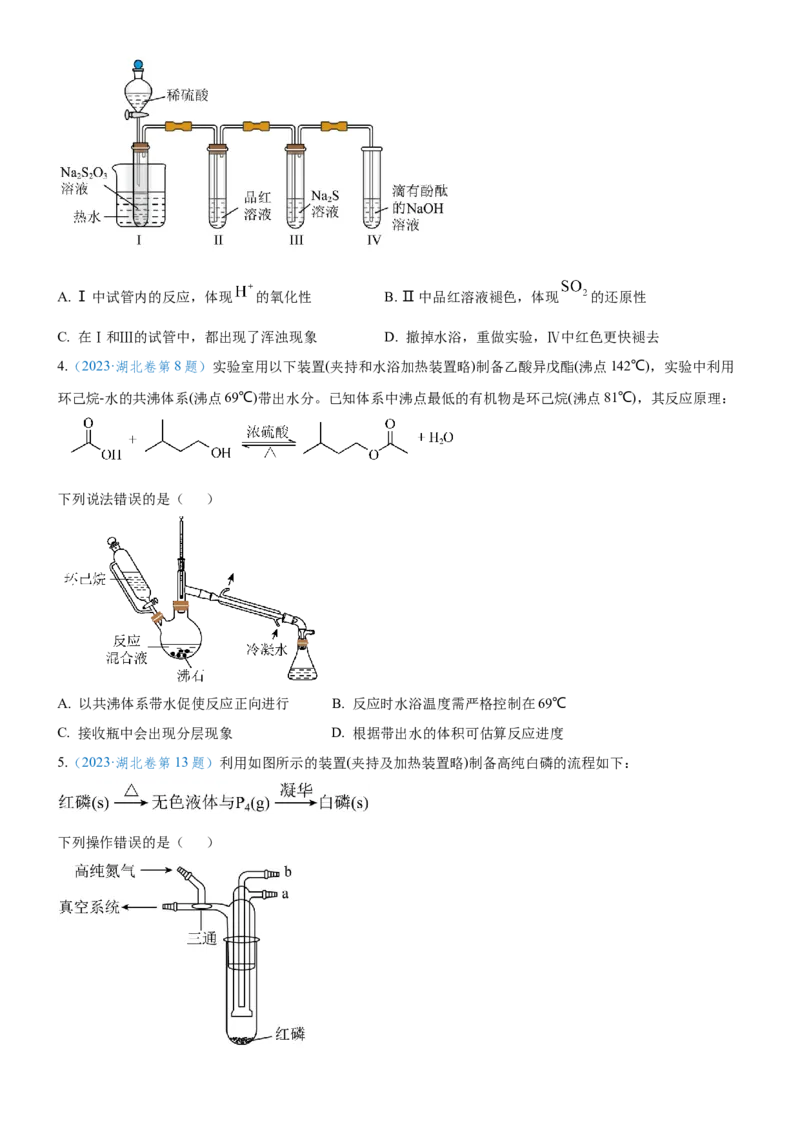 考点3物质的制备与性质实验（核心考点精讲精练（原卷版）_05高考化学_新高考复习资料_2024年新高考资料_一轮复习资料_完备战2024年高考化学一轮复习考点帮（新高考专用）
