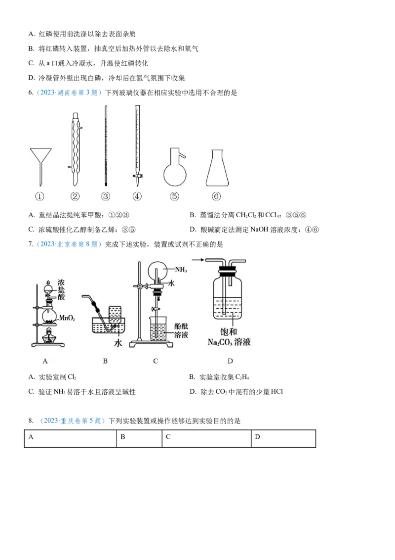 考点3物质的制备与性质实验（核心考点精讲精练（原卷版）_05高考化学_新高考复习资料_2024年新高考资料_一轮复习资料_完备战2024年高考化学一轮复习考点帮（新高考专用）