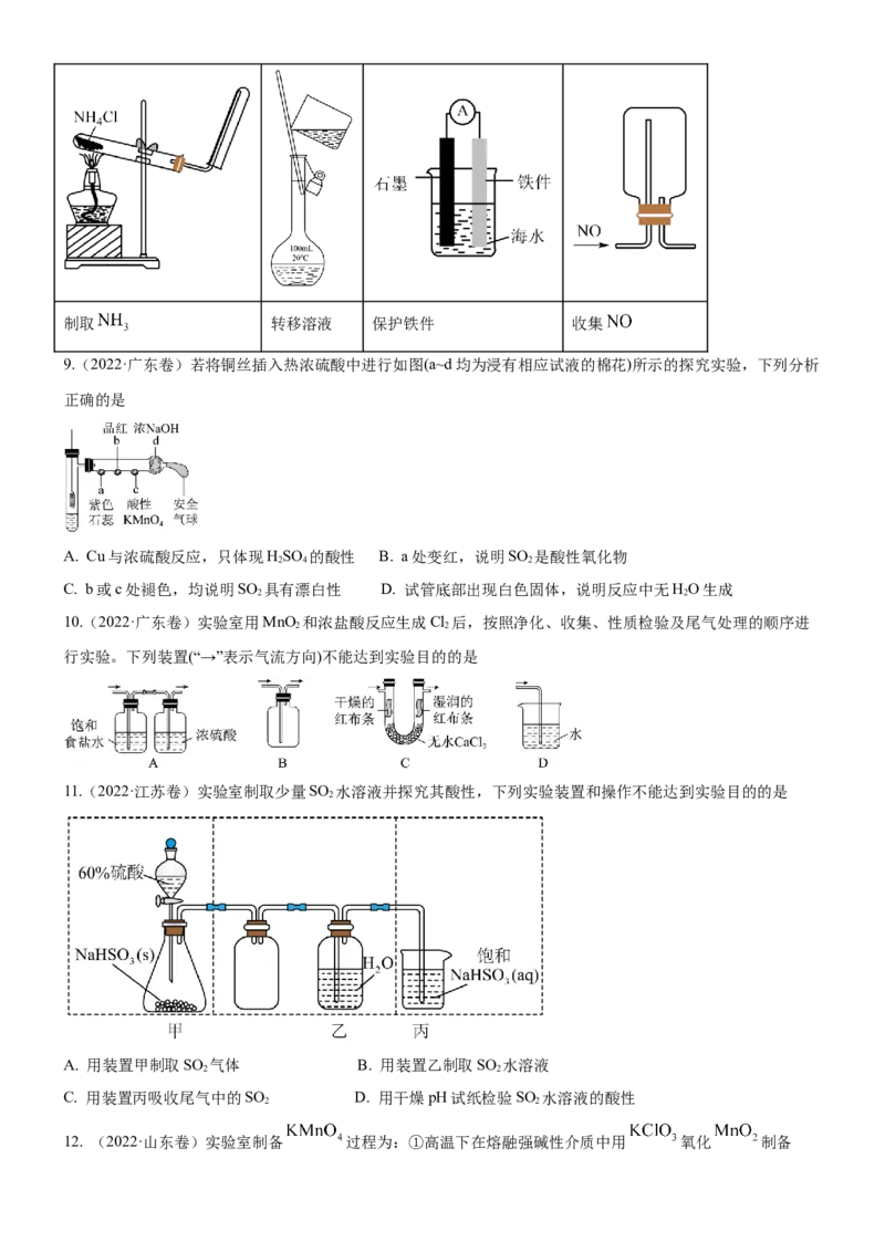 考点3物质的制备与性质实验（核心考点精讲精练（原卷版）_05高考化学_新高考复习资料_2024年新高考资料_一轮复习资料_完备战2024年高考化学一轮复习考点帮（新高考专用）
