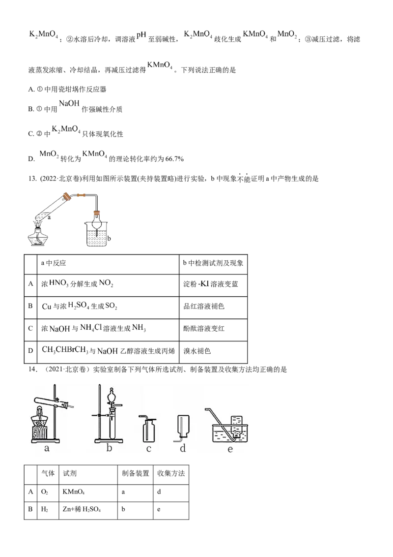 考点3物质的制备与性质实验（核心考点精讲精练（原卷版）_05高考化学_新高考复习资料_2024年新高考资料_一轮复习资料_完备战2024年高考化学一轮复习考点帮（新高考专用）