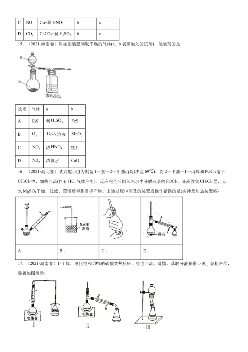 考点3物质的制备与性质实验（核心考点精讲精练（原卷版）_05高考化学_新高考复习资料_2024年新高考资料_一轮复习资料_完备战2024年高考化学一轮复习考点帮（新高考专用）