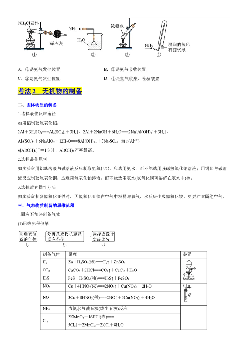 考点3物质的制备与性质实验（核心考点精讲精练（原卷版）_05高考化学_新高考复习资料_2024年新高考资料_一轮复习资料_完备战2024年高考化学一轮复习考点帮（新高考专用）