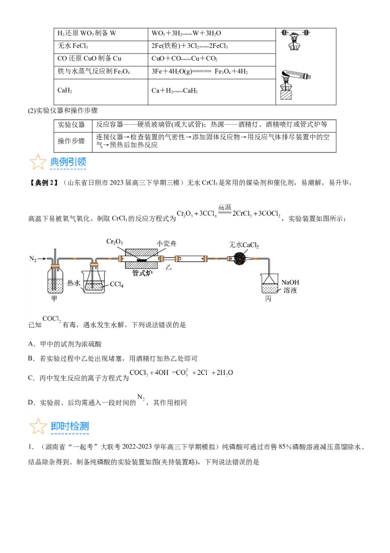 考点3物质的制备与性质实验（核心考点精讲精练（原卷版）_05高考化学_新高考复习资料_2024年新高考资料_一轮复习资料_完备战2024年高考化学一轮复习考点帮（新高考专用）