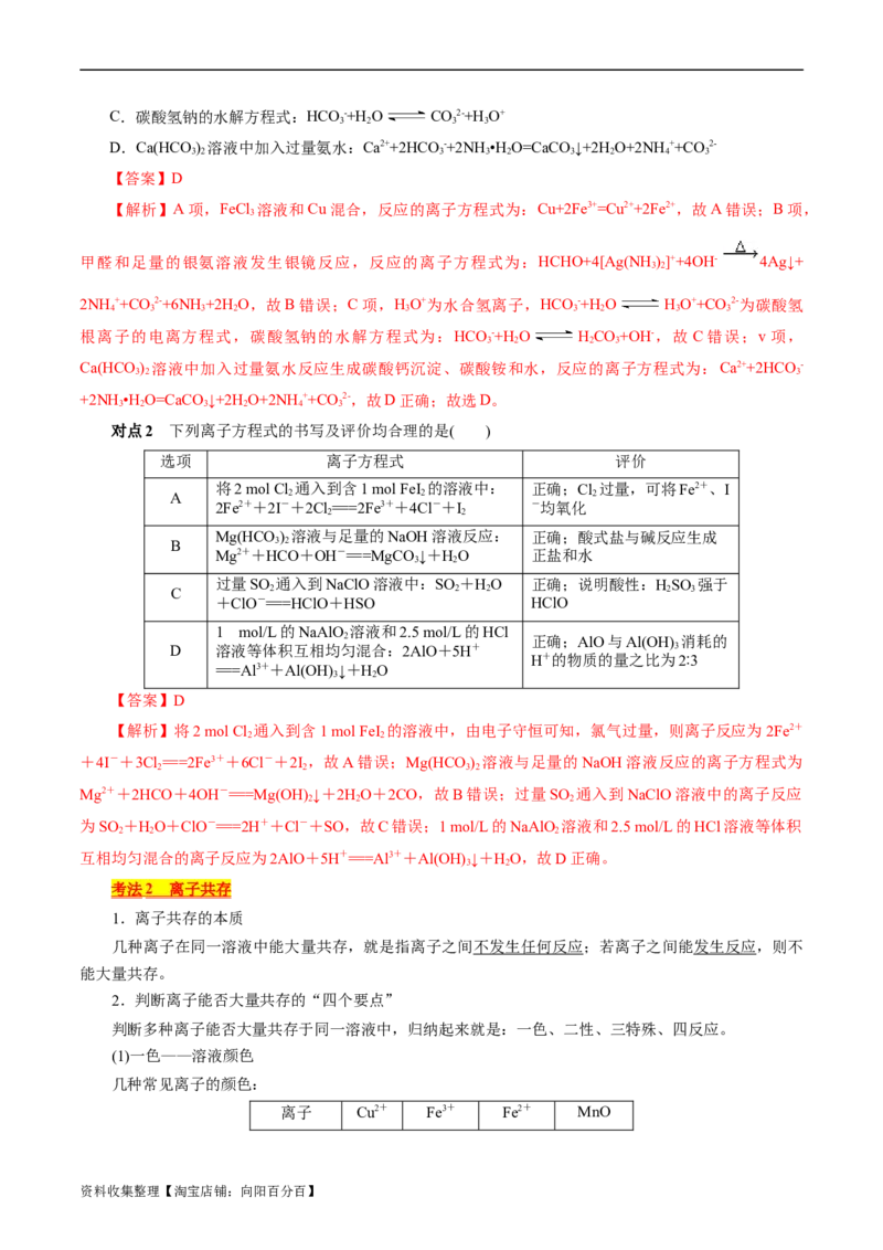考点04离子反应(核心考点精讲)_05高考化学_通用版（老高考）复习资料_2024年复习资料_完备战2024年高考化学一轮复习考点帮（全国通用）
