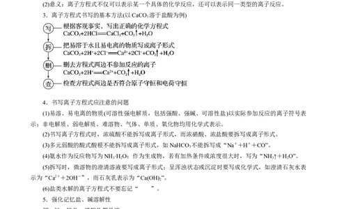 考点04离子反应(核心考点精讲)_05高考化学_通用版（老高考）复习资料_2024年复习资料_完备战2024年高考化学一轮复习考点帮（全国通用）