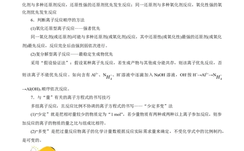 考点04离子反应(核心考点精讲)_05高考化学_通用版（老高考）复习资料_2024年复习资料_完备战2024年高考化学一轮复习考点帮（全国通用）