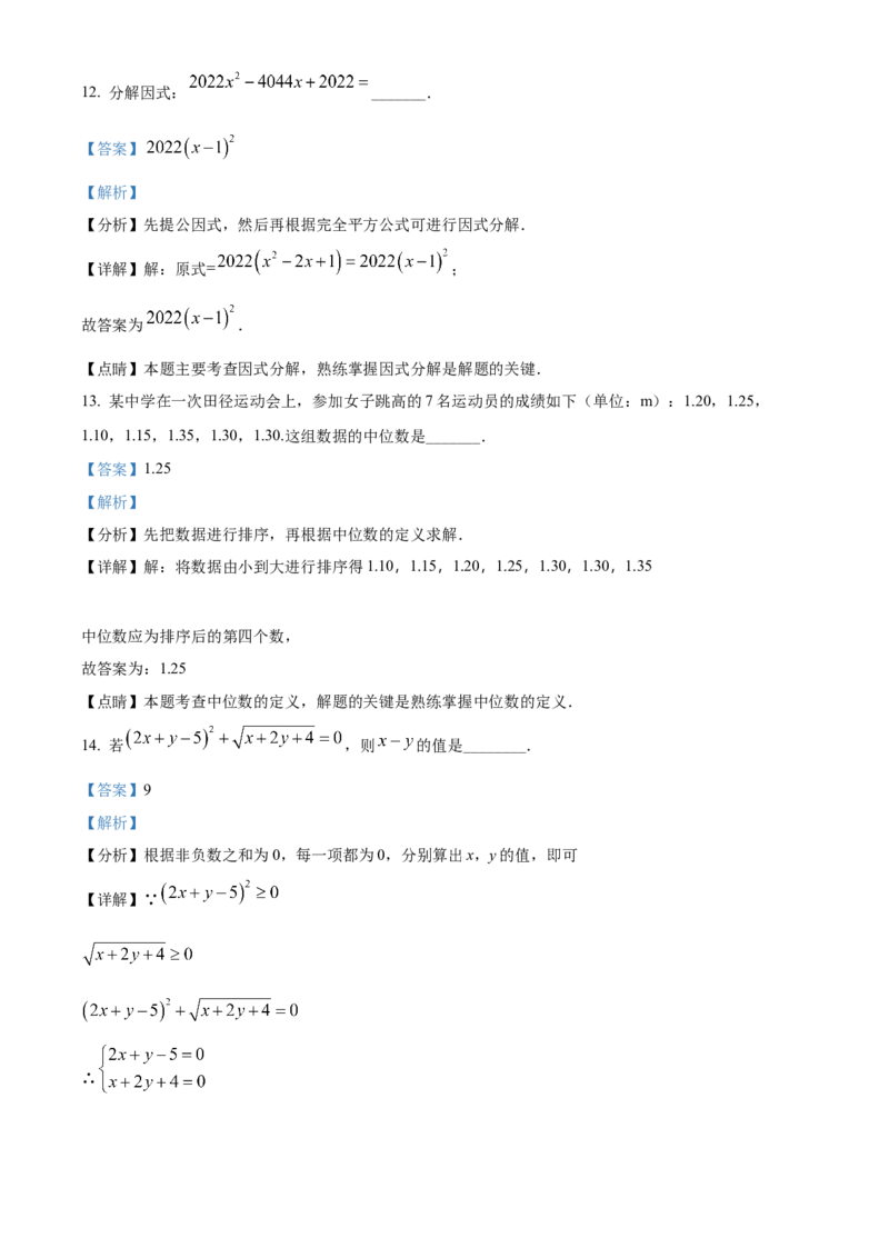 精品解析：2022年贵州省黔东南州中考数学真题（解析版）_初中数学_九年级数学下册（人教版）_全国各地数学中考真题_2022年全国中考数学真题145份