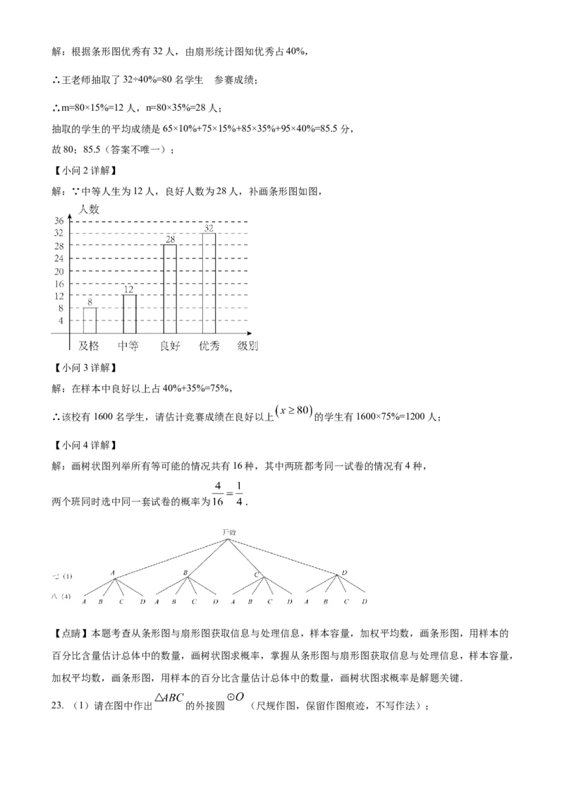 精品解析：2022年贵州省黔东南州中考数学真题（解析版）_初中数学_九年级数学下册（人教版）_全国各地数学中考真题_2022年全国中考数学真题145份