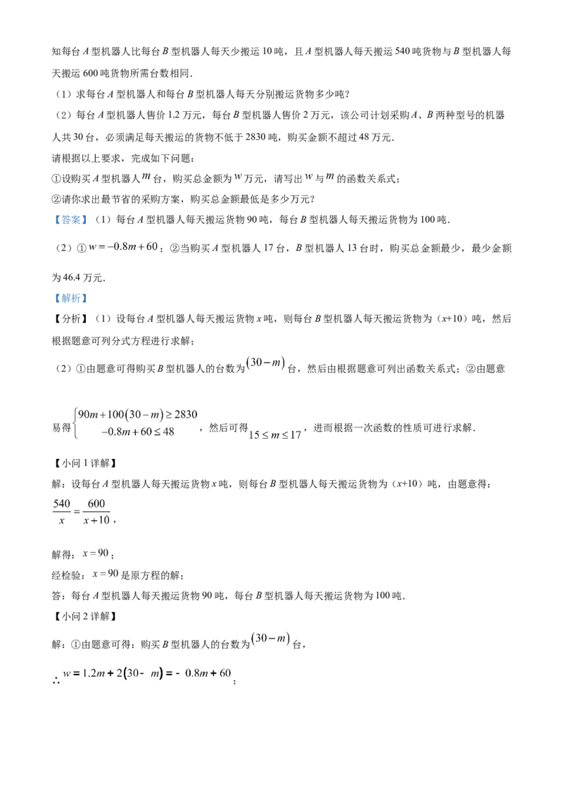 精品解析：2022年贵州省黔东南州中考数学真题（解析版）_初中数学_九年级数学下册（人教版）_全国各地数学中考真题_2022年全国中考数学真题145份