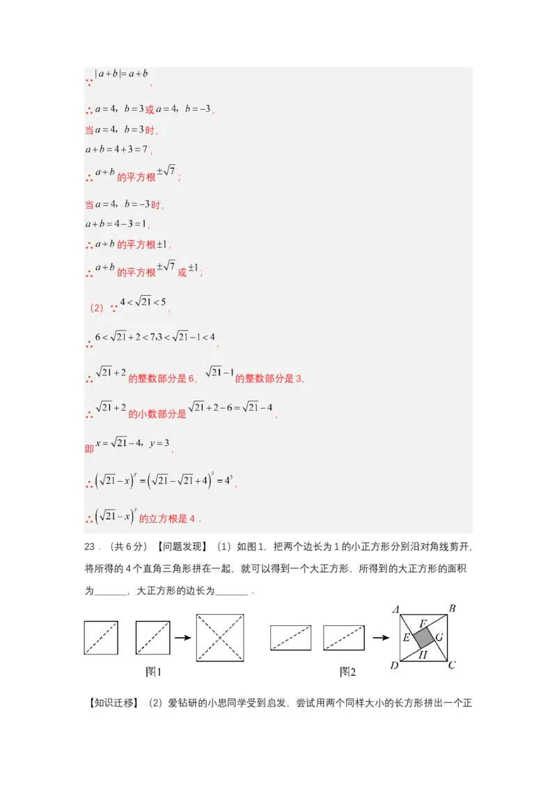 第八章实数单元测试（提升卷）（解析版）_初中数学_七年级数学下册（人教版）_单元测试