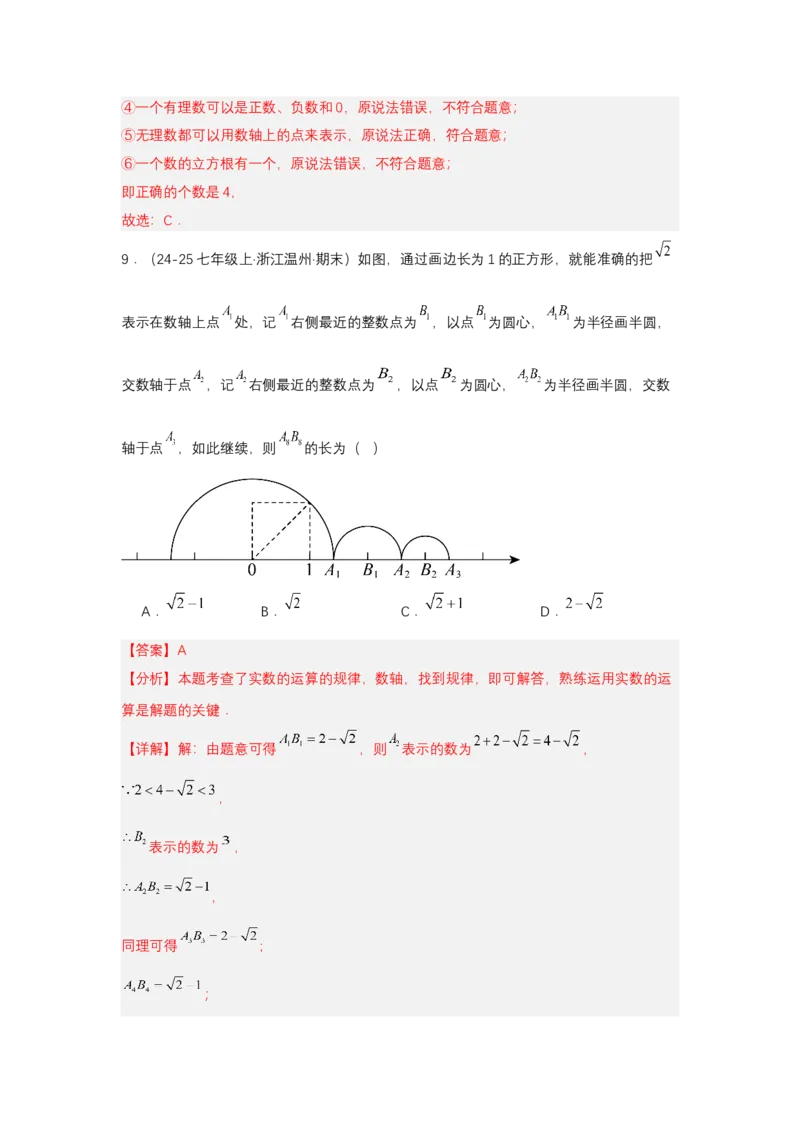 第八章实数单元测试（提升卷）（解析版）_初中数学_七年级数学下册（人教版）_单元测试