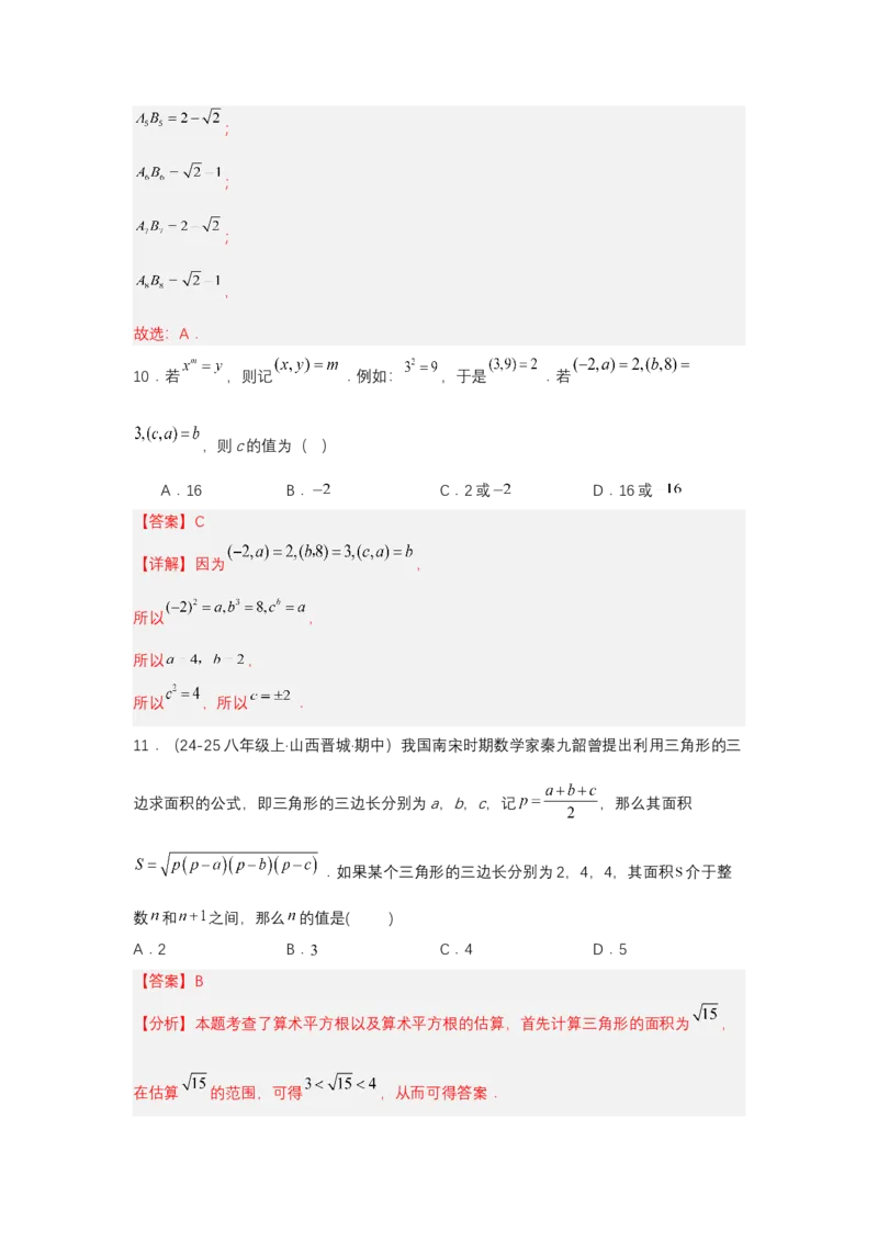 第八章实数单元测试（提升卷）（解析版）_初中数学_七年级数学下册（人教版）_单元测试