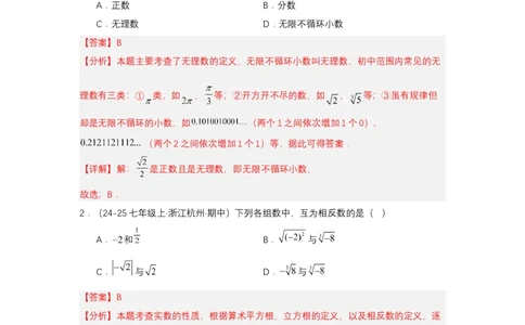 第八章实数单元测试（提升卷）（解析版）_初中数学_七年级数学下册（人教版）_单元测试