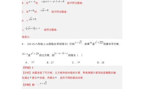 第八章实数单元测试（提升卷）（解析版）_初中数学_七年级数学下册（人教版）_单元测试